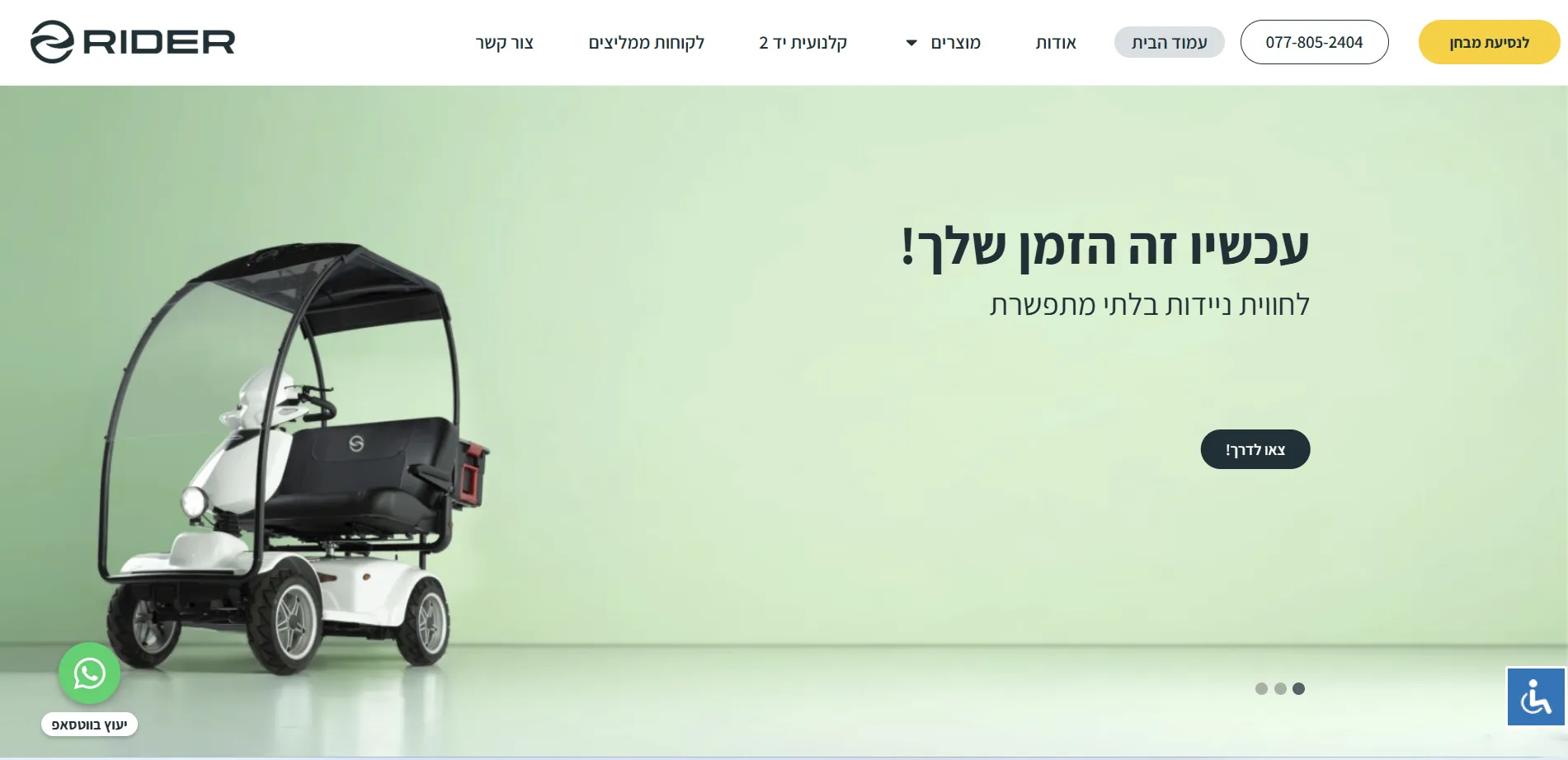 Screenshot of rider.co.il